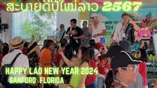 ສະບາຍດີປີໃໝ່ລາວ 2567 | Happy new year 2024 Wat Navaram Sanford Florida