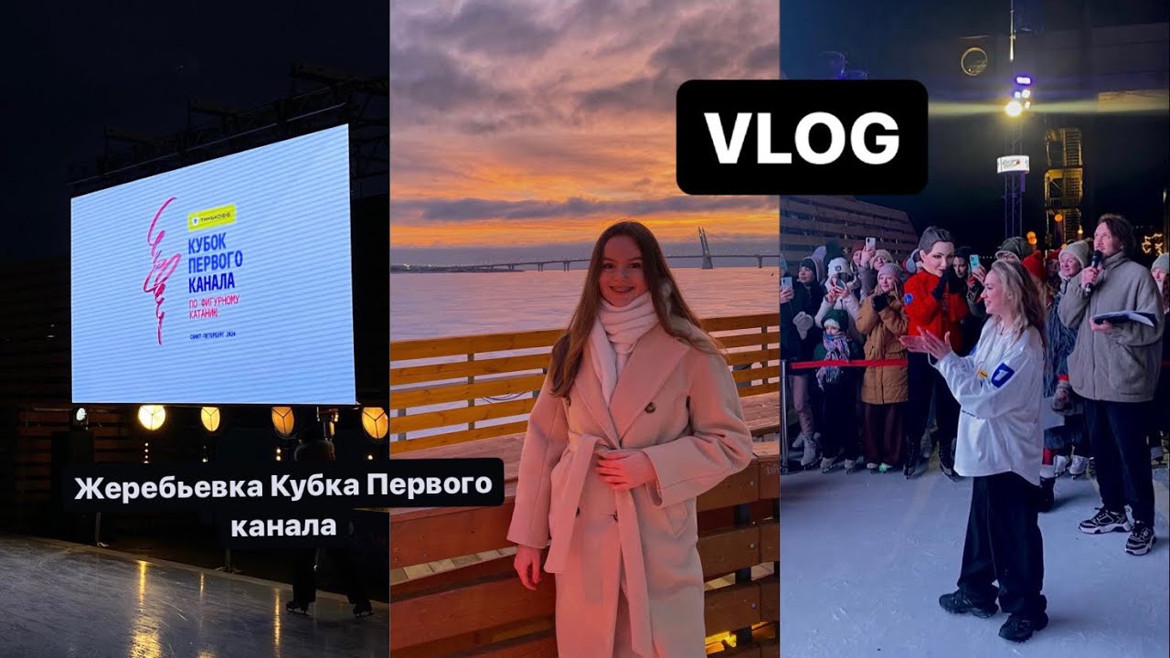 Жеребьевка Кубка Первого канала: составы команд Загитовой, Щербаковой, Туктамышевой, каток у моря