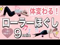 【フォームローラー】Vol,① 脚痩せの土台を作る！