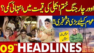 Electricity Prices Latest Updates? | Lahore News Headlines 09 PM | 20 May 2024