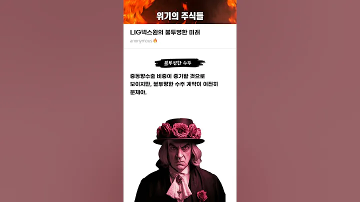 LIG넥스원의 불투명한 미래 #20250509#LIG넥스원#위기의주식들