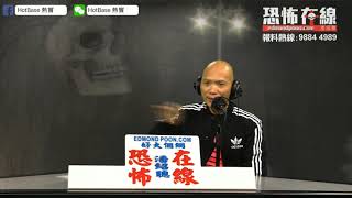 港姐家姐中降頭成隻腳爛到臭超恐怖 〈恐怖在線〉2019-01-18
