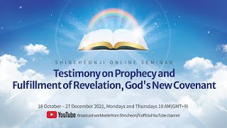 [Revelation Chapter 22] Testimony on Prophecy and Fulfillment of Revelation, God's New Covenant screenshot 4