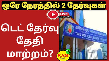 Tet exam date change//2022//trb//tnpsc//Ram tv Tamil