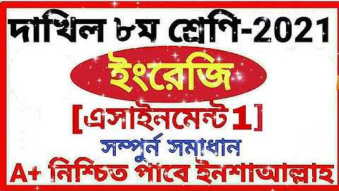 Class 8 Dakhil English Assignment 1 Answer 2021 দাখিল 8 শ্রেণির English এসাইনমেন্ট 1 উত্তর