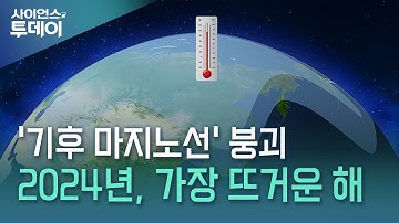 지난해 지구 1.5℃ 상승...