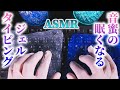 【ASMR】眠くなるタッチタイピングの音とキーボードジェルクリーナーを使ってペタペタお掃除 ( ˘ω˘)【音好き】relax sleepy sound keyboard typing(睡眠誘導)♪