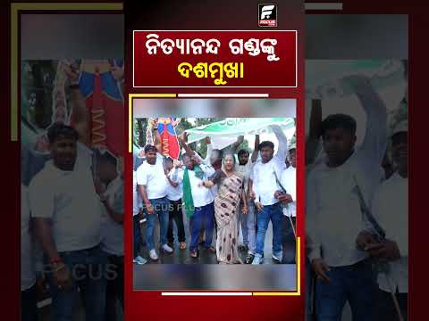ନିତ୍ୟାନନ୍ଦ ଗଣ୍ଡଙ୍କୁ ଦଶମୁଖା ll FOCUS PLUS ||