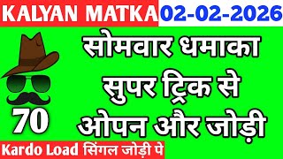 Kalyan Trick Today 02-02-2026 Kalyan Fix Open & Jodi Kalyan Today Kalyan Trick Live