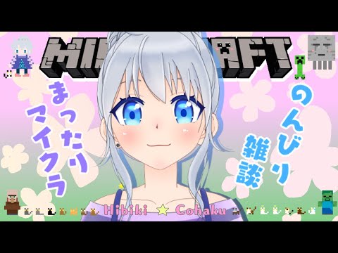 #342【雑談＆マイクラ】まったり朝活【vtuber】