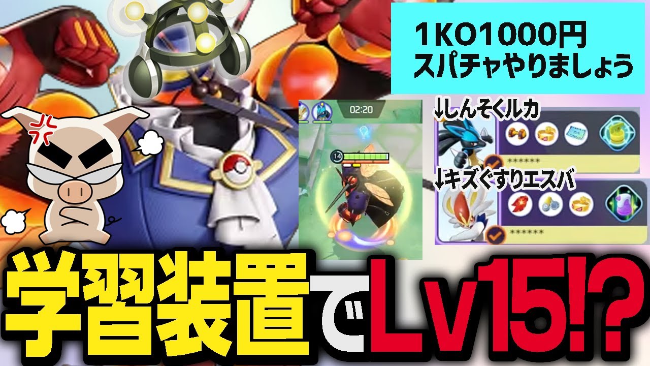 闇のソロランに巻き込まれやむを得ず学習装置『マッシブーン』で超キャリーした結果・・【ポケモンユナイト】