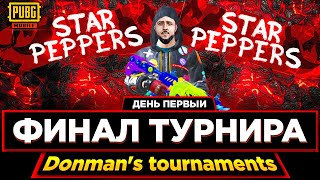 PUBG MOBILE - ТУРНИР ДЛЯ ЭМУЛЯТОРОВ DONMAN'S TOURNAMENT! ФИНАЛ ДЕНЬ 1 | ПУБГ МОБАЙЛ НА ПК