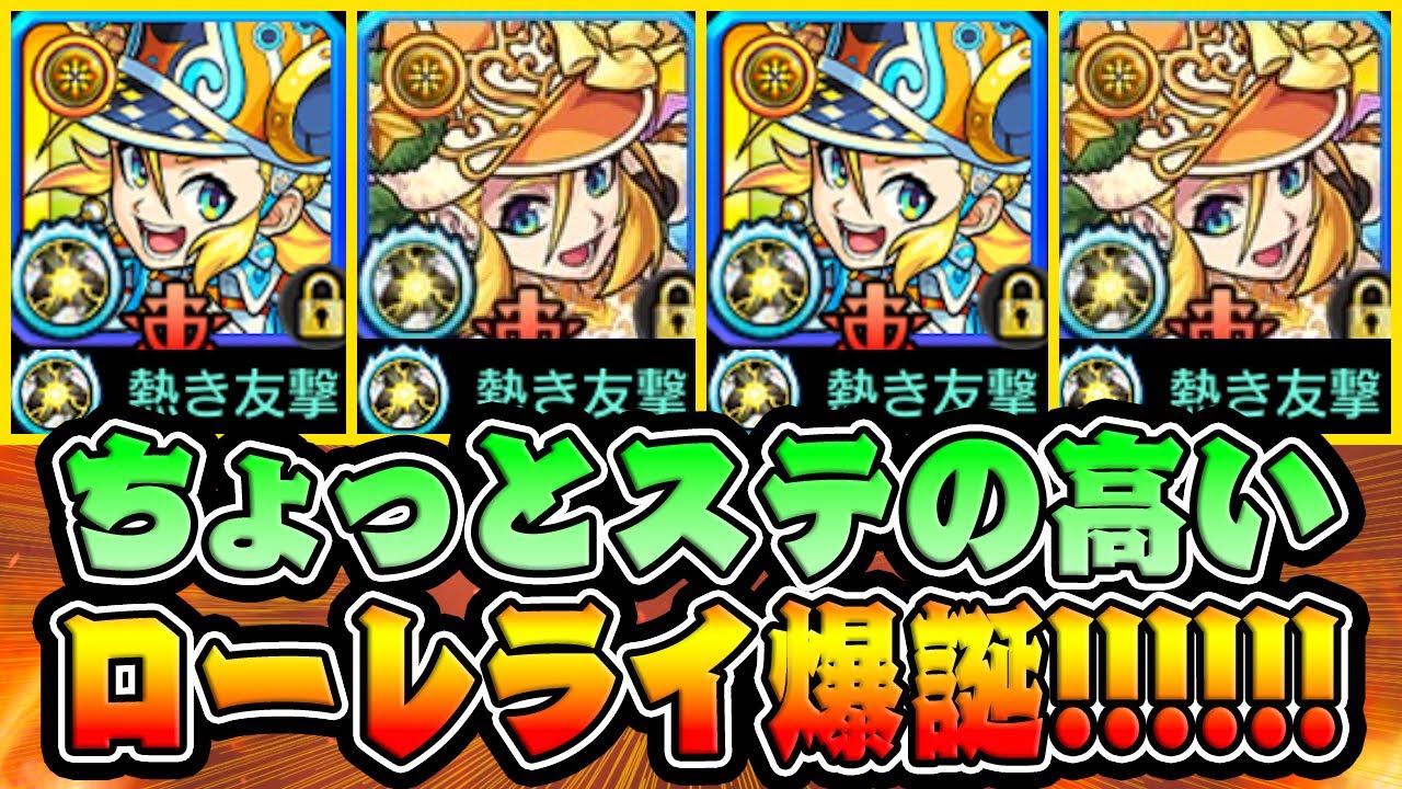 モンスト ちょっとステの高いローレライ爆誕 Ssは打たなくていいです モーツァルト獣神化改を使ってみた Youtube