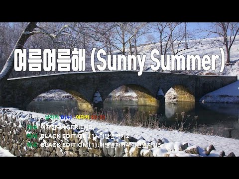 [은성 반주기] 여름여름해(Sunny Summer) - 여자친구(GFRIEND)