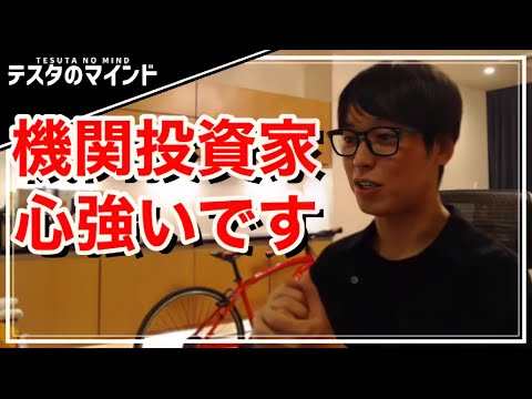 【テスタ】株で機関投資家の動きが分かる！こういう時「いる！」と思う【テスタ /  株式投資の初心者】【切り抜き】