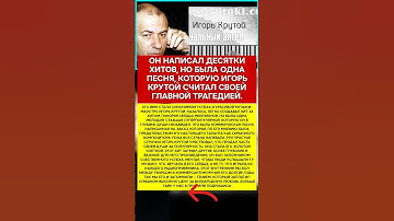 Thumbnail of 🎹 ИГОРЬ КРУТОЙ  МЕЛОДИЯ, КОТОРУЮ ОН ПРОКЛИНАЛ    #память #легенды #актеры #шоубизнес