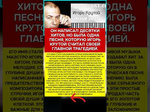🎹 ИГОРЬ КРУТОЙ МЕЛОДИЯ, КОТОРУЮ ОН ПРОКЛИНАЛ #память #легенды #актеры #шоубизнес