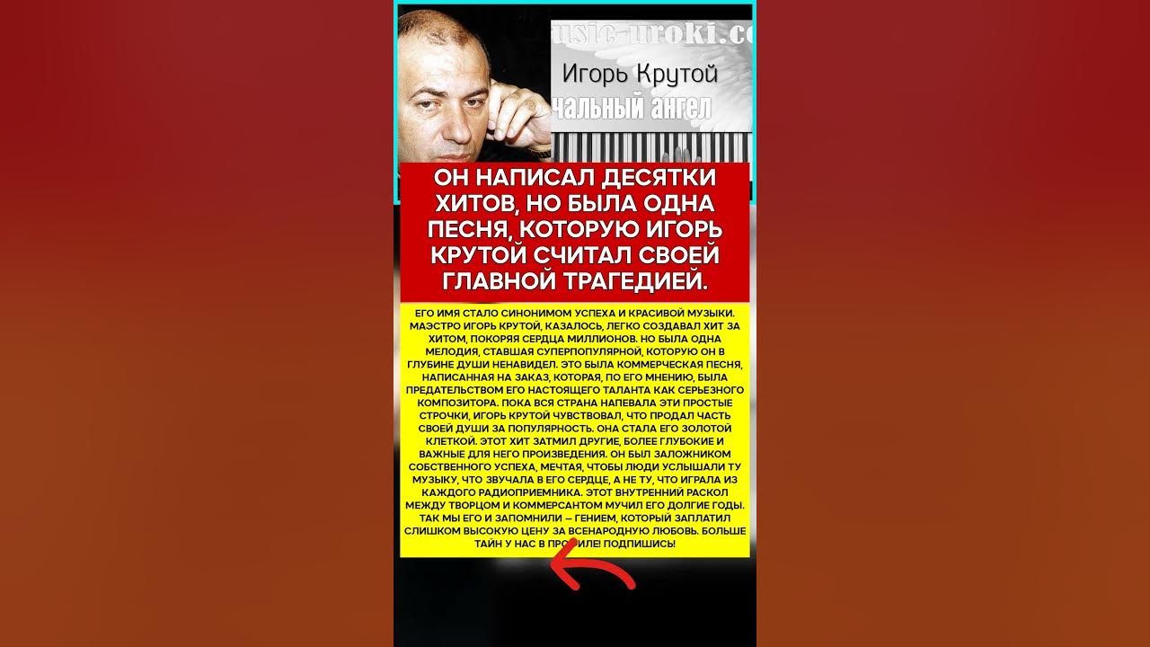 🎹 ИГОРЬ КРУТОЙ  МЕЛОДИЯ, КОТОРУЮ ОН ПРОКЛИНАЛ    #память #легенды #актеры #шоубизнес