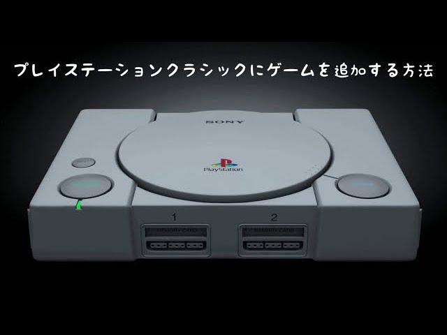 Plantation - ゲーム追加！追加！プレイステーション クラシック 中古美品 +64ゲーム Plantation - ゲーム追加！追加！プレイステーション クラシック