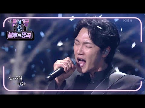 김필 - 기댈 곳 [불후의 명곡2 전설을 노래하다/Immortal Songs 2] | KBS 210522 방송