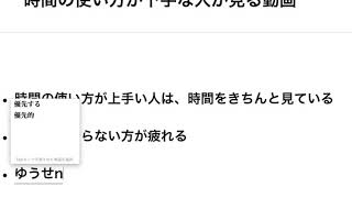 時間の使い方が下手な人が見る動画