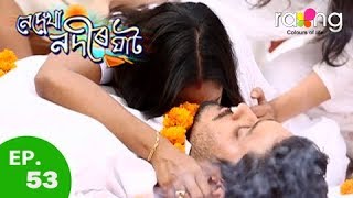 Nedekha Nodir Ghat - নেদেখা নদীৰ ঘাট | 08th Mar 2019 | Full Episode | No 53