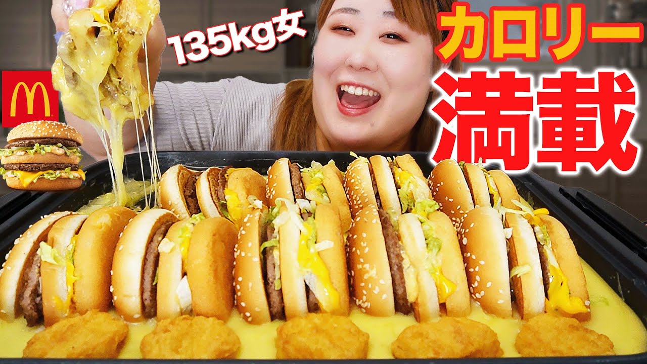 【爆食】チーズたっぷり♪カロリーなんて知らない！悪魔のチーズバーガー！！【ビッグマック】
