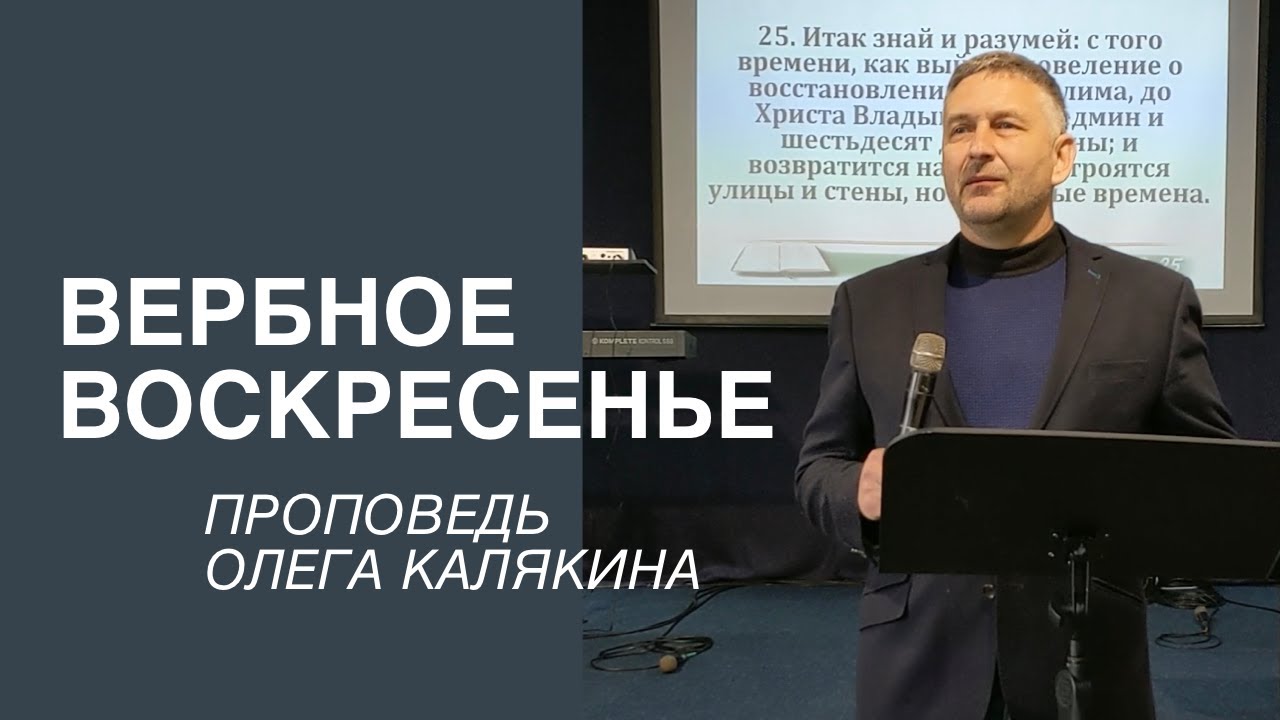 Проповедь воскресение. Проповедь воскресение