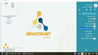 الحلقة  السادس - القيود اليومية نظام اورا ادفانس ORA Advance screenshot 3