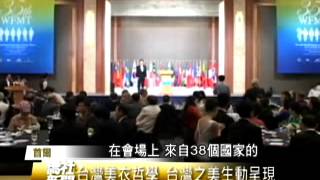 20130820僑社新聞-台灣洋服團 首爾大會獲最多金獎