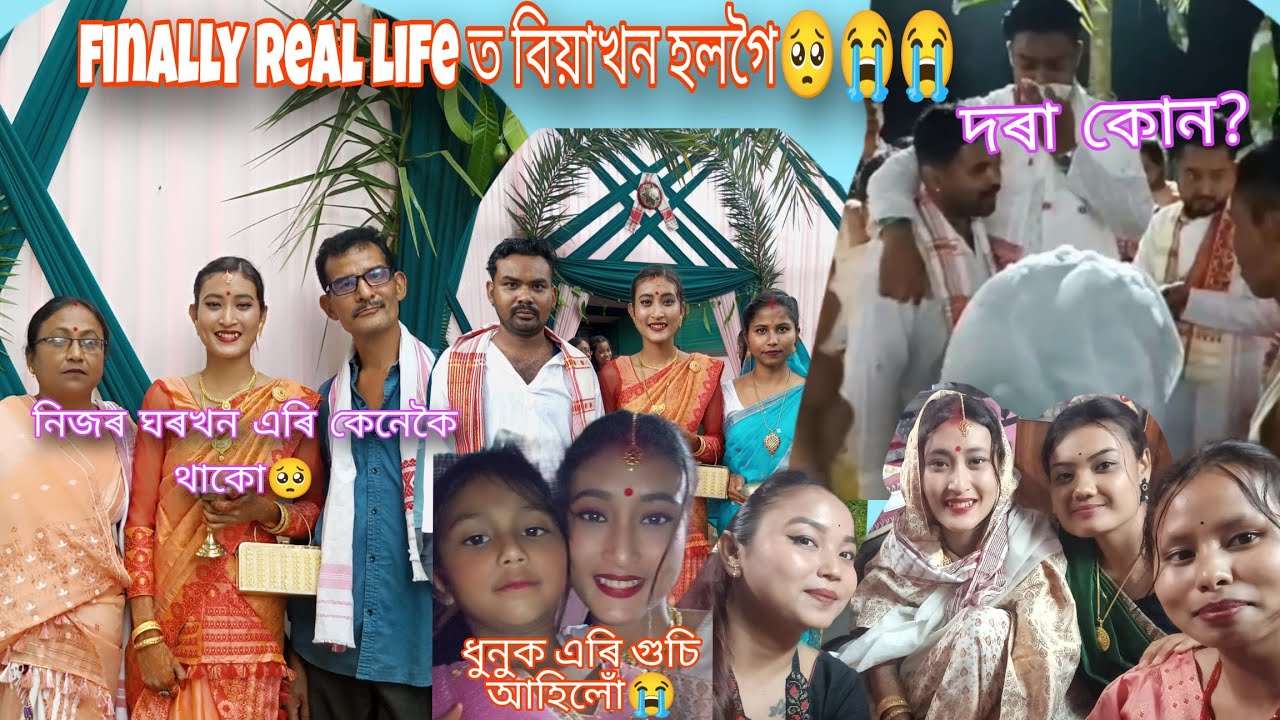 অৱশেষত Real life ত বিয়াখন হলগৈ🥺😭//লগতে মেহেন্দী🥰//biya vlog