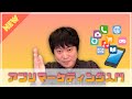 【10分で解説】アプリマーケティング入門（Google広告/ASO/SDK/ASA）
