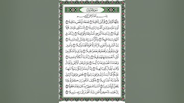 سوره المزمل بصوت الشيخ ماهر المعيقلي من 1 الى 19