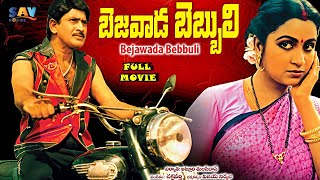 Download Lagu Nata Sekharudu Krishna And Radhika Family Action Movie Bejawada Bebbuli | Sowcar Janaki MP3