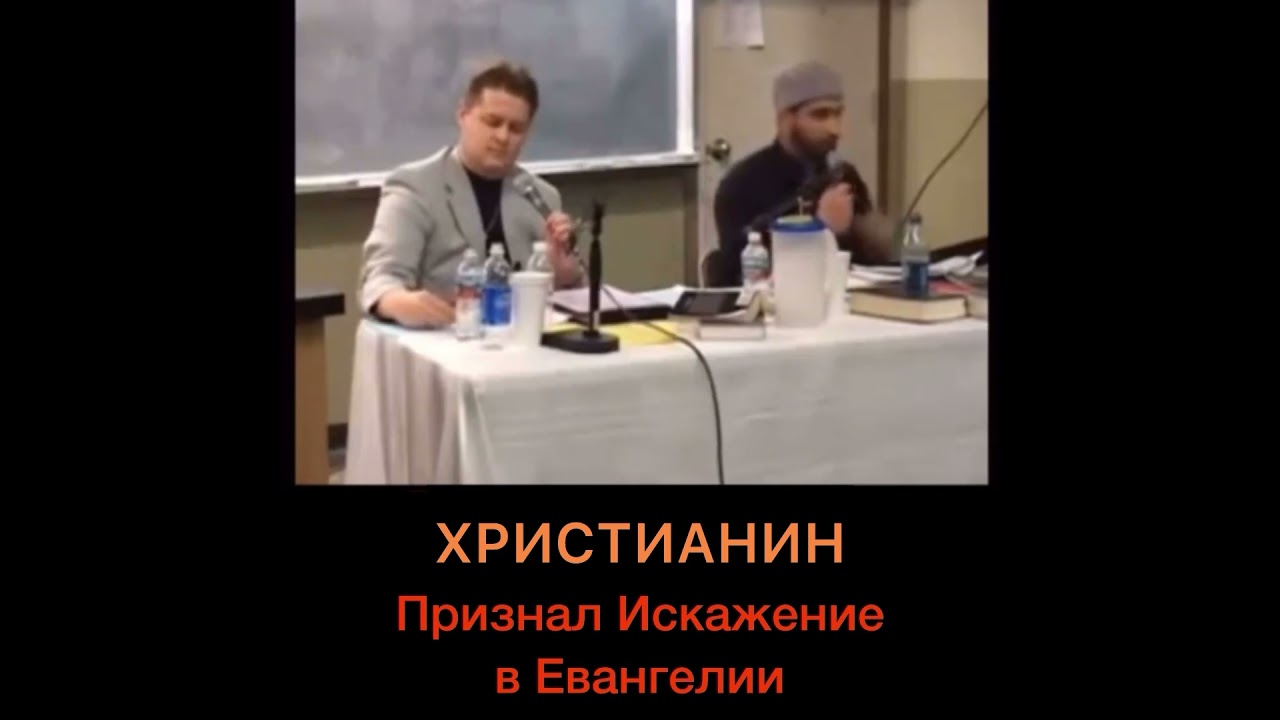 Христианин признал искажение в Евангелии