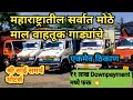 Tata 407,709,EICHER Pro1080/1090 माल वाहतूक व्यवसाईक गाड्यांचे एकमेव ठिकाण @punecarbazaarexplorer