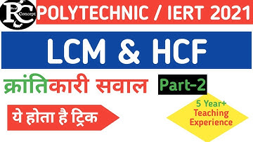 HCF and LCM Important questions for IERT and polytechnic entrance exam in English and Hindi part-2