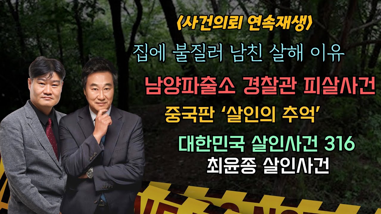 [사건의뢰 3시간 연속보기] 해결된 미제사건부터 안타까운 죽음까지..황당한 사건들
