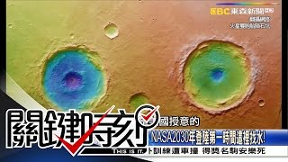 關鍵時刻 20160830 節目播出版（有字幕）
