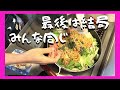 あるものでなんとかする5日間⑤ 親の悩みは結局みんな同じ 普通の毎日 ヘンテコメニュー 節約料理 貧乏飯