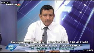 ΕΥΑΓΓΕΛΟΣ ΚΡΗΤΙΚΟΣ - KONTRA "Η ΦΩΝΗ ΤΟΥ ΠΟΛΙΤΗ" 22/12/14