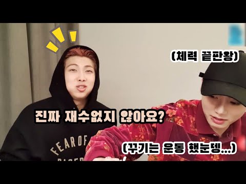 [주니꾸기] 체력이 넘쳐나는 정국이가 재수없었던 남준이ㅋㅋㅋㅋㅋㅋㅋㅋㅋ