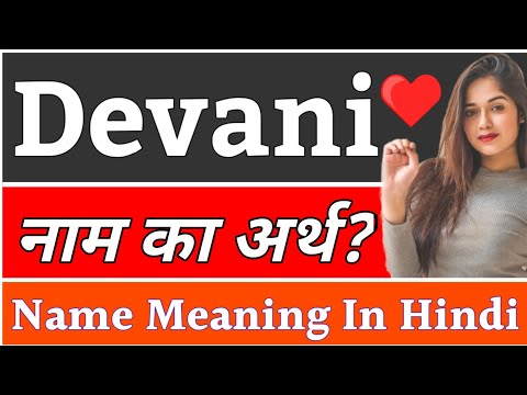 Devina Name Meaning In Hindi