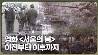 영화 [서울의 봄] 군사쿠데타 총정리 | KBS 일요스페셜 1995.12.03