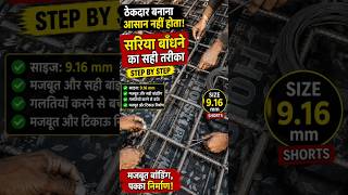 Chhat Ka Sariya Kaise Bandhe | Rebar Binding In Slab | छत में सरिया बांधने आसान तरीका |#construction