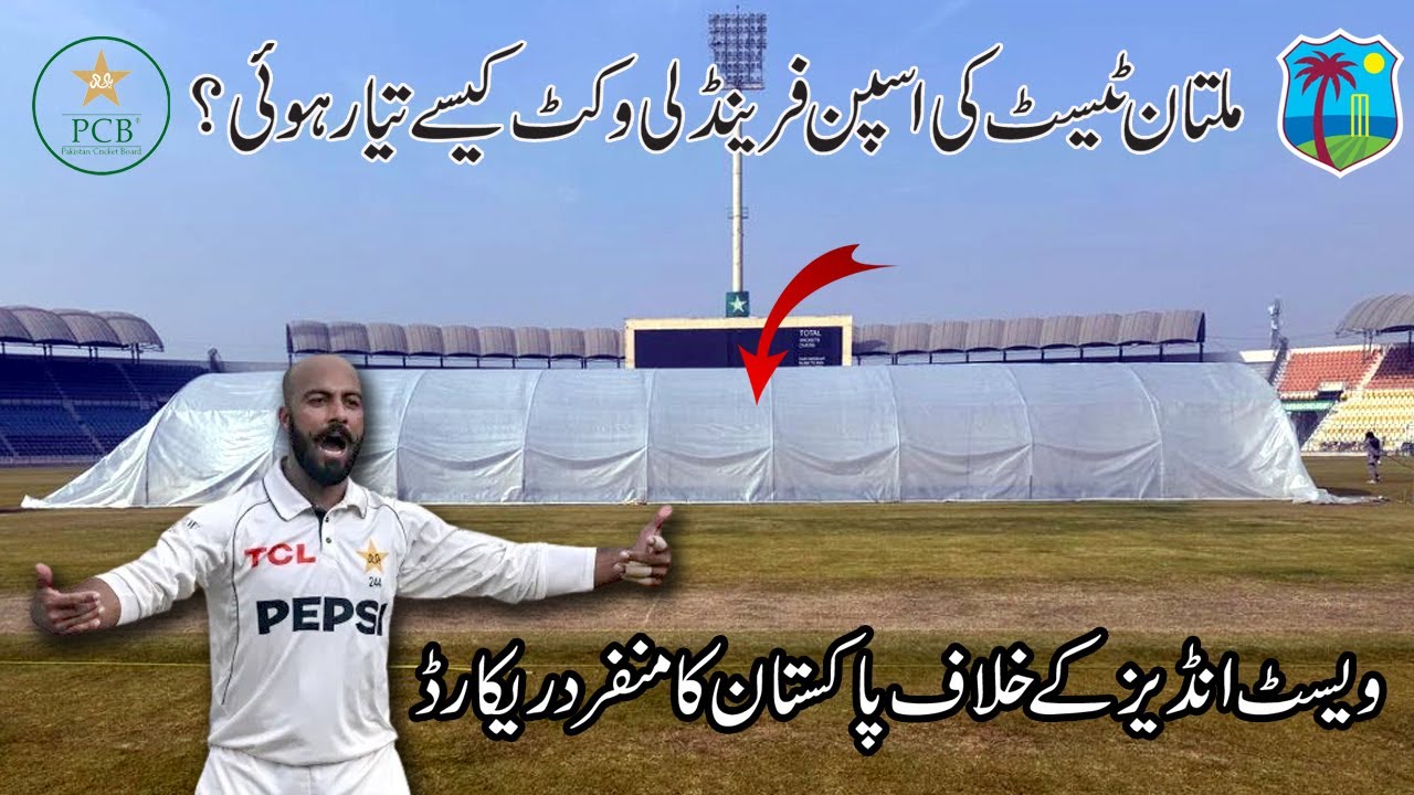 How was the spin-friendly pitch of the Multan Test designed? | Pak vs WI Test