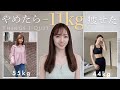 Eng)【55→44kg】やめたら痩せた５つの習慣 & 大切なお知らせ🕊【ダイエット】5Things I Quit to Lose Weight