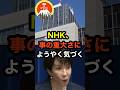 🔥40万再生突破！！NHK、事の重大さにようやく気づくw、