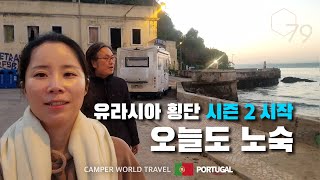 A Korean couple traveling the world in a camping car. Season 2 Begins / To the East #1