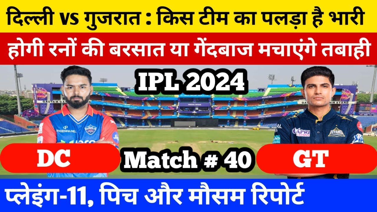 DC vs GT IPL 2024 Live | Playing 11, Pitch Report, Weather Report I DC vs GT 2024 Live